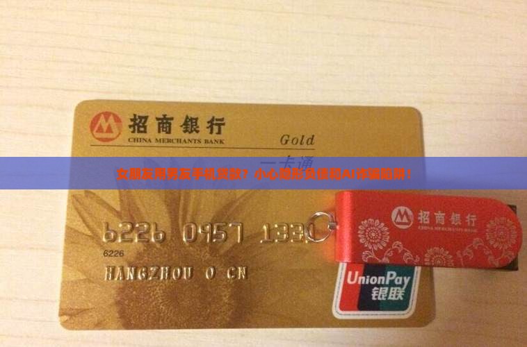 女朋友用男友手机贷款