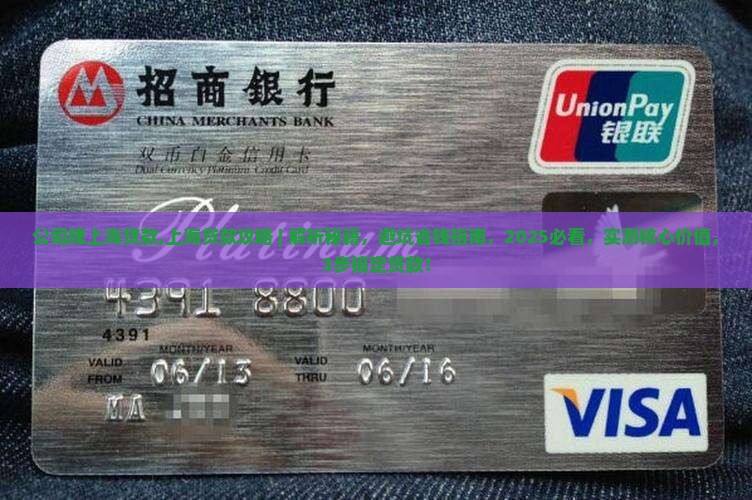 公司牌上海贷款