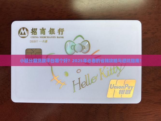 小额分期贷款平台哪个好