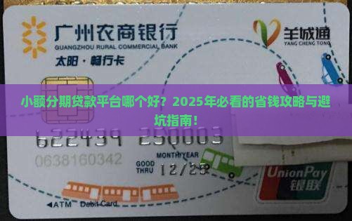 小额分期贷款平台哪个好