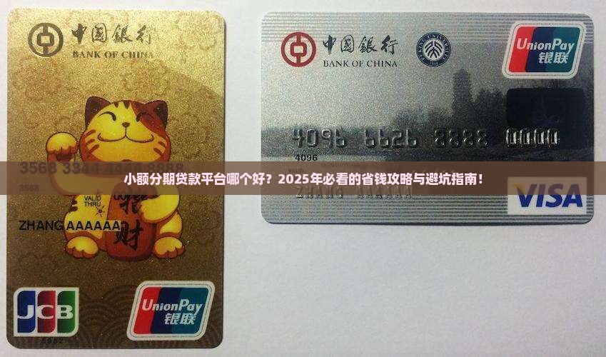 小额分期贷款平台哪个好