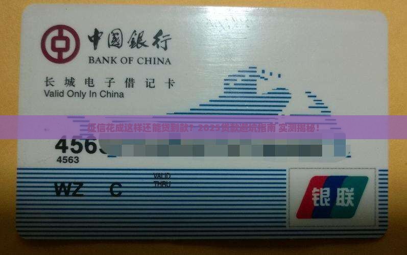 征信花的可以正常贷款吗