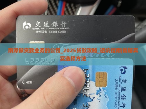 南漳做贷款业务的公司