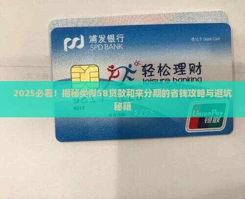 类似58贷款和来分期