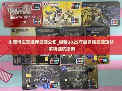 东莞汽车无抵押贷款公司