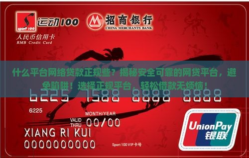 什么平台网络贷款正规些