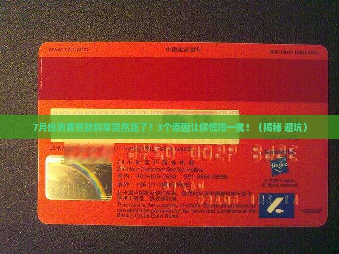 7月份消费贷款利率调整