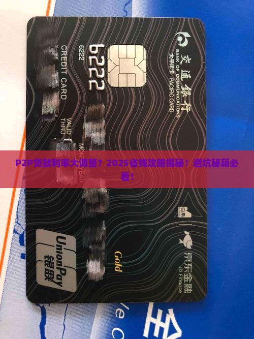 p2p贷款利率调整