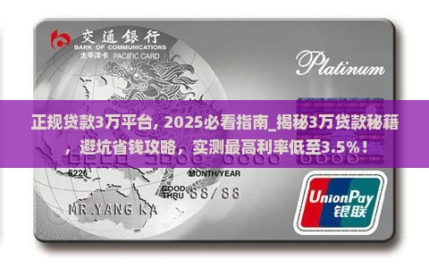 正规贷款3万平台