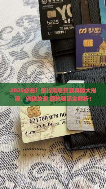 如何获得银行无息贷款 如何获得银行无息贷款