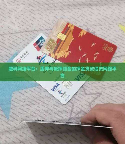 交质押金的贷款网络平台