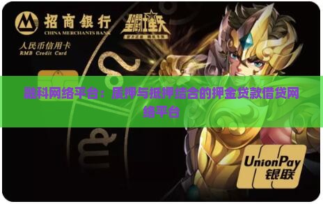 交质押金的贷款网络平台