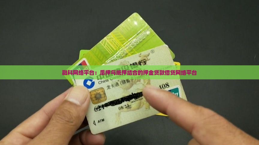 交质押金的贷款网络平台