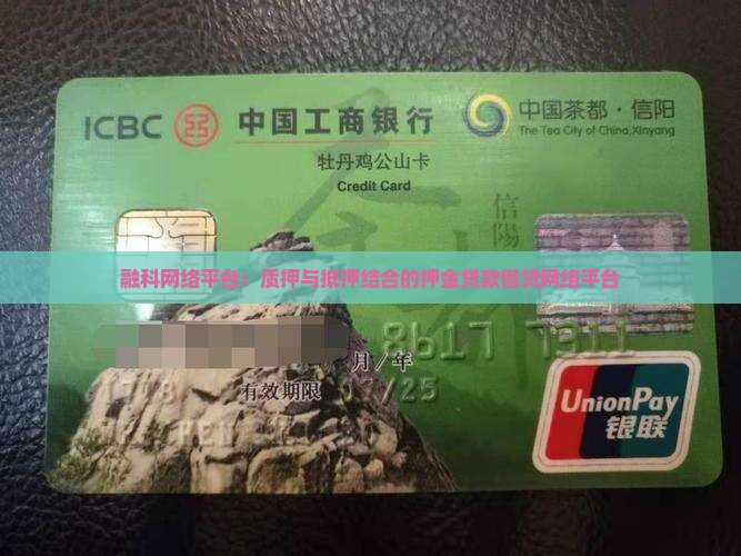 交质押金的贷款网络平台
