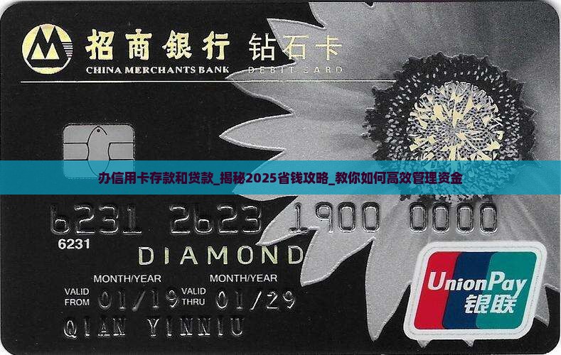 办信用卡存款和贷款