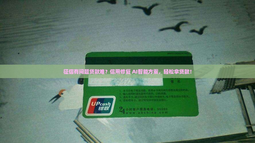 征信影响要贷款怎么办