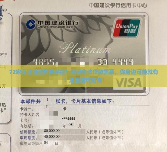 72家无证经营贷款平台