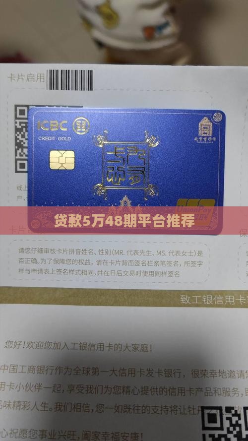 贷款5万48期平台