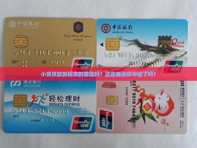 小贷贷款新规
