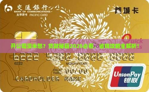 开公司没钱需要贷款