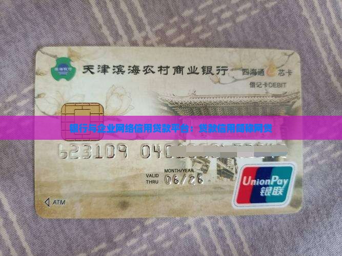 关于网络信用贷款