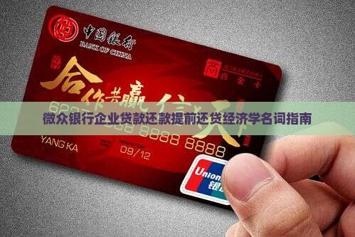 如何才能还清银行的贷款