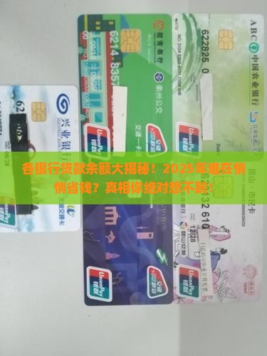 各银行贷款余额比较