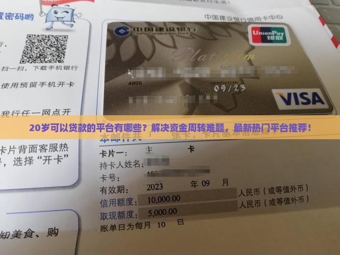 20岁可以的贷款平台