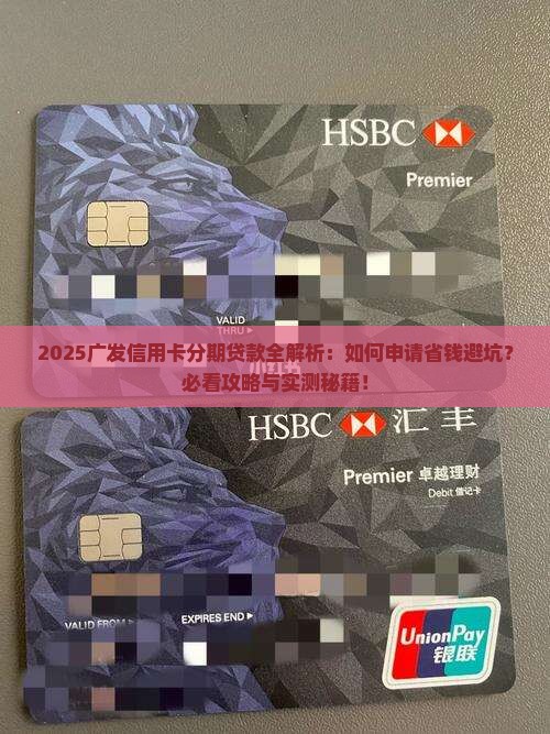 广发信用卡有分期贷款吗