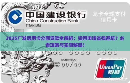广发信用卡有分期贷款吗