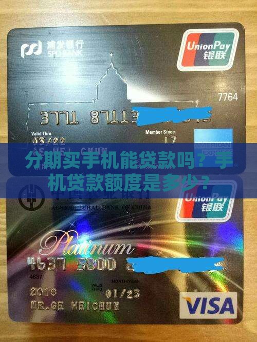 买个手机能贷款吗多少钱