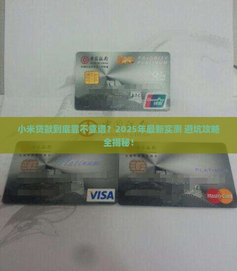 d小米贷款百科