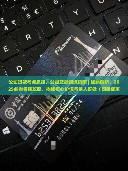 公司贷款考点总结