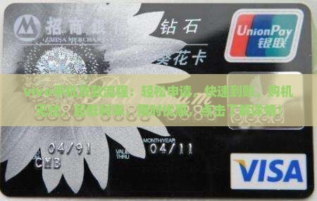 vivo手机贷款流程