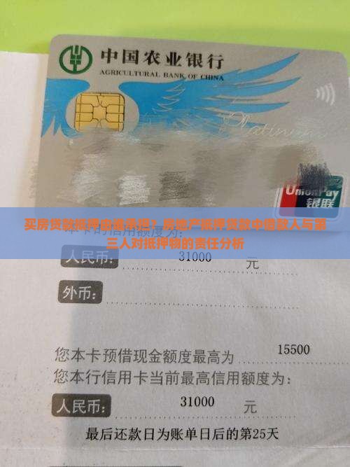 买房贷款由谁抵押的