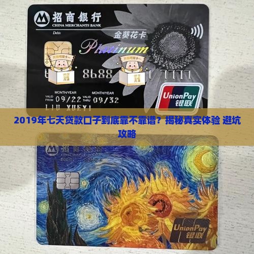 2019年七天贷款口子
