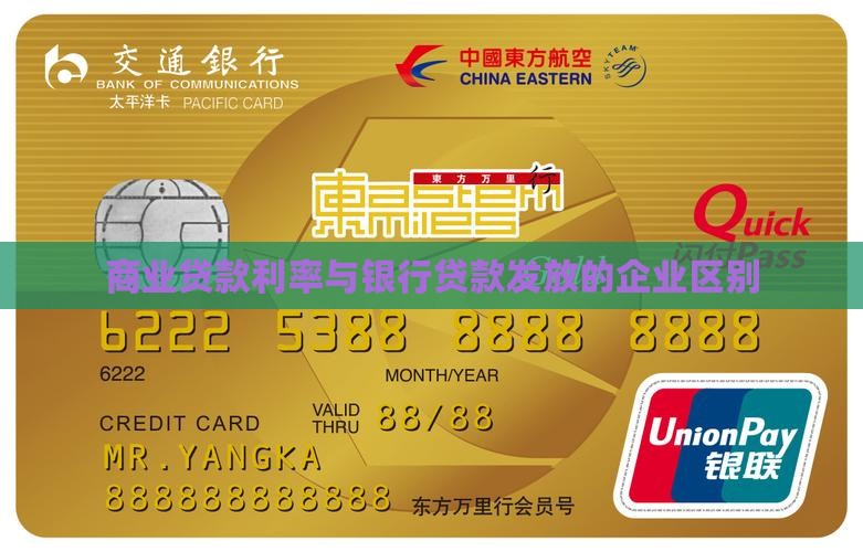 商业贷款利率跟银行贷款