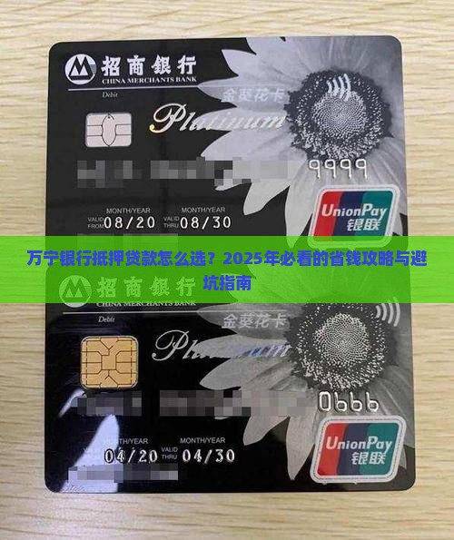 万宁银行抵押贷款