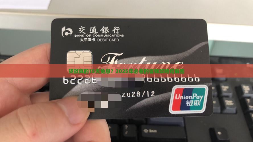微粒贷贷款十五天免息吗