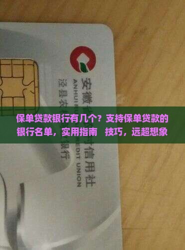 保单贷款银行有几个