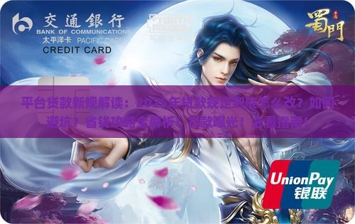 关于平台贷款的规定最新