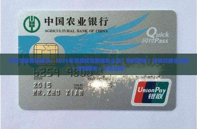 关于平台贷款的规定最新