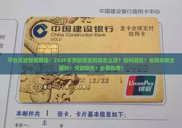 关于平台贷款的规定最新
