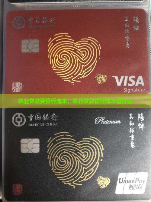 农业贷款要银行流水