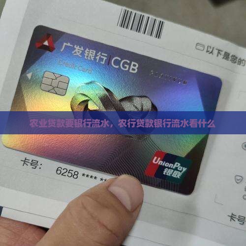 农业贷款要银行流水