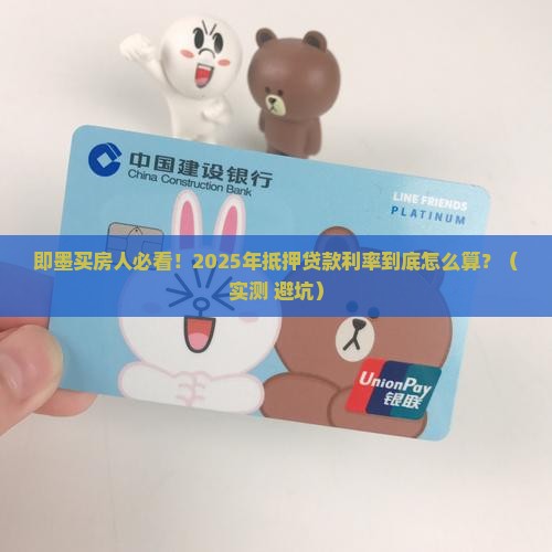 即墨抵押贷款银行利率