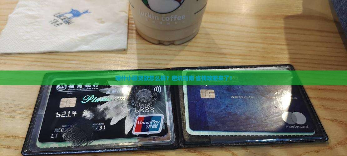 喀什小额贷款处理办法