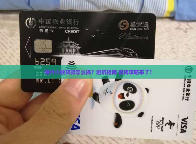 喀什小额贷款处理办法