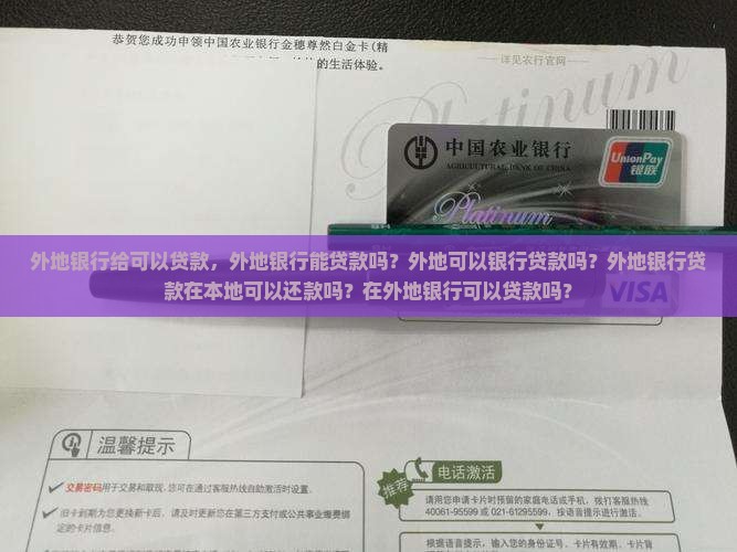 外地银行给可以贷款