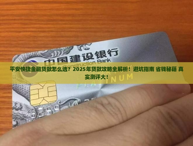 平安普惠怏捷金融贷款
